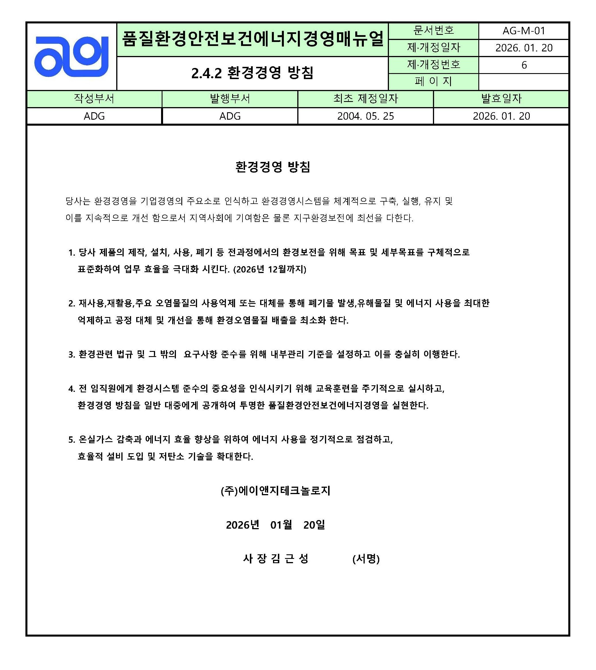 별첨 1. 환경경영방침